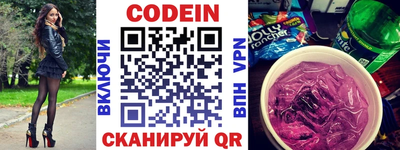 купить  цена  Цимлянск  blacksprut ONION  Кодеиновый сироп Lean Purple Drank 